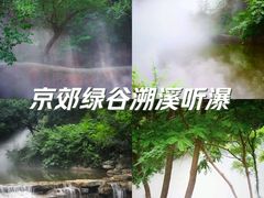 -北京西山国家森林公园