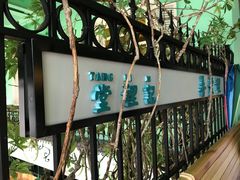 -弄堂里(阿里西溪A区店)