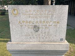 -半岛1919创意园区