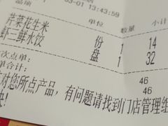 -喜家德虾仁水饺(麒麟社店)