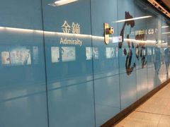 -港铁金钟站