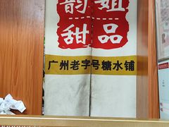 -韵姐牛奶甜品世家