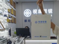-视康眼镜·蔡司授权店(同乐路广州眼镜城店)