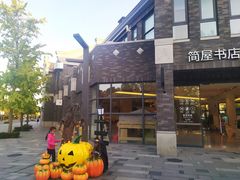 -简屋书店