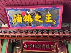 -春梅里卤鹅馆·47年老字号(中山路店)