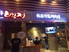 门面-姜虎东白丁烤肉(苏州中心店)