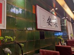 -长安·大茶饭