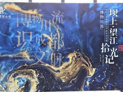-四川大学博物馆