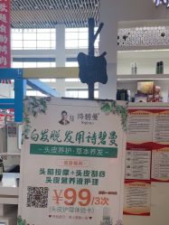 -诗碧曼白发防脱发专柜