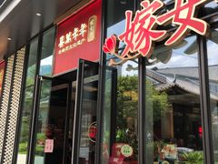 门面-喜万年年.嫁女饼.顺德特产(华侨城店)