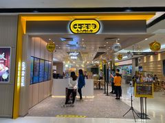 门面-大家乐(广州花城汇店)