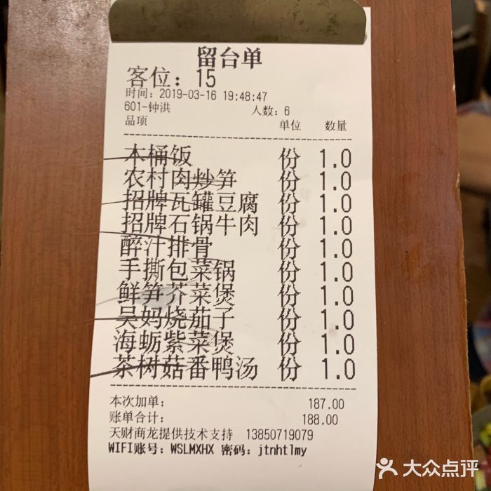 吴氏老妈·23年家常菜(古城店)账单图片