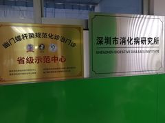 -深圳市人民医院(留医部)