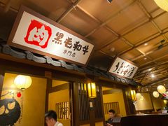 -牛家酒场(7mall店)