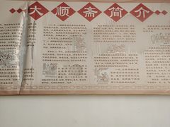 -大順斋非遗工坊(005店)