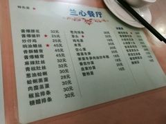 菜单-蘭心餐厅(进贤路店)