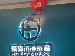 -荒岛实景沉浸密室(江汉路1店)