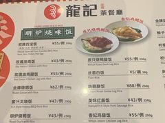 -龙记香港茶餐厅(久光百货店)
