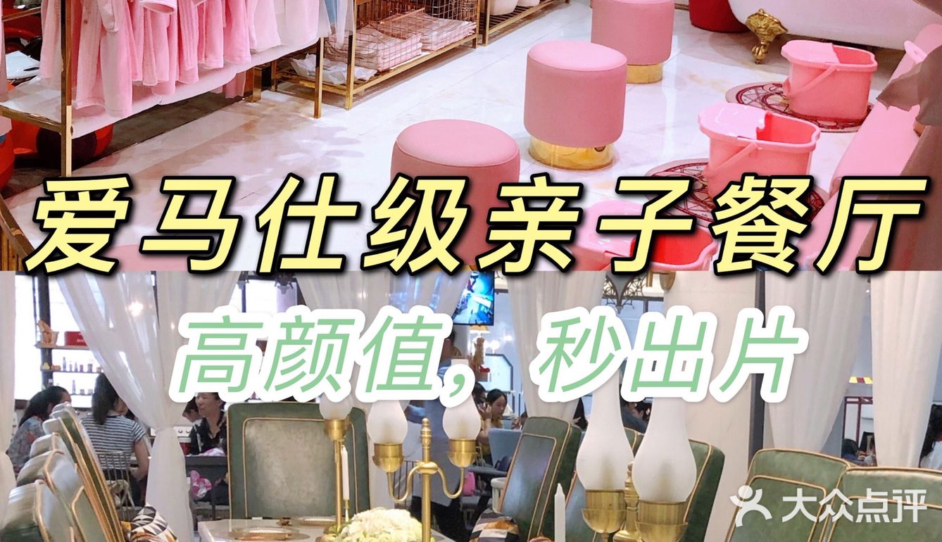 爱马仕亲子餐厅，高颜值，秒出片
