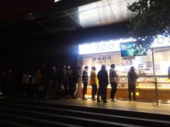 -鲍师傅糕点(江苏路店)