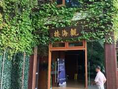-东滩湿地公园观海楼餐厅
