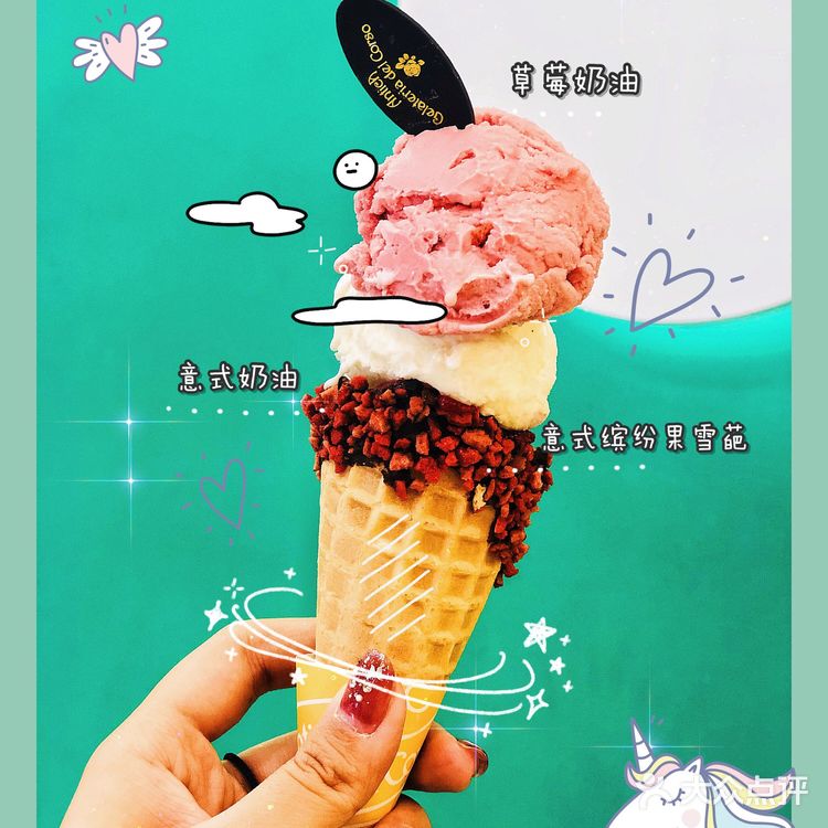 大学城旁高颜值的冰激淋🍦[调皮]