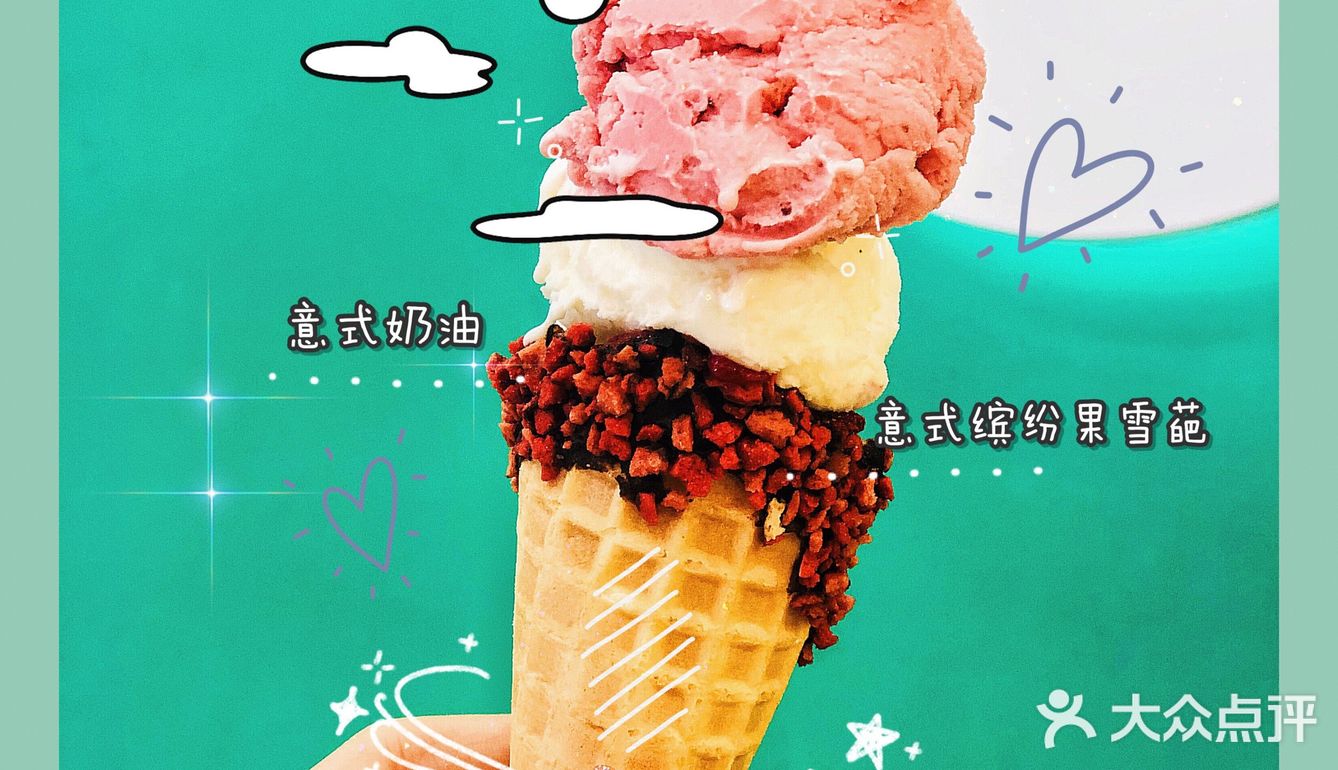 大学城旁高颜值的冰激淋🍦[调皮]