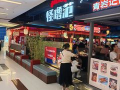 -怪噜范·贵阳小吃大排档(金源旗舰店)