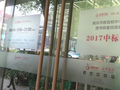 门面-新华书店(新街口旗舰店)