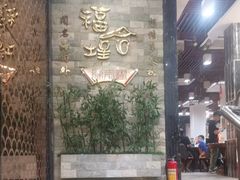 -福合埕牛肉丸(福平路店)