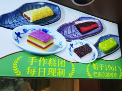 -莲湖糕团店·老秦淮小吃