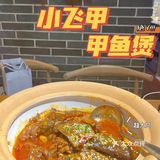 南昌探店｜🆘小飞甲的甲鱼煲也太好吃了吧‼️