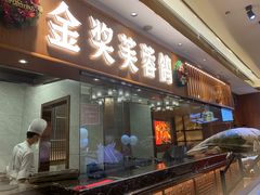 门面-好食上(喜盈门.范城店)