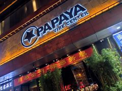 -PAPAYA CLUB 酒吧(深圳旗舰店)