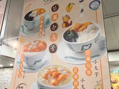 -地茂馆甜品