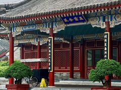-北京颐和宾馆