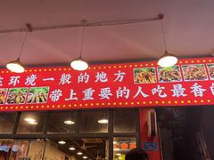 -重庆金爪爪特色干锅(大竹林直营店)