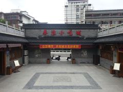 -秦淮小吃城(夫子庙店)