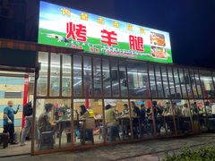 -内蒙古海拉尔烤羊腿·烤全羊·烧烤