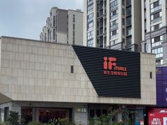 -易生活购物公园