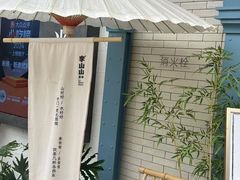 -李山山茶事(景枫店)