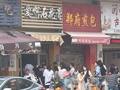 门面-爱啊石花膏