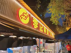 -李记称盘牛杂串串(广厦店)