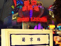 -权记骨粥