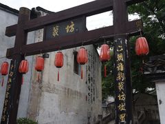 -绍兴书圣故里景区