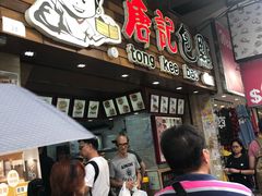 -唐记包点(旺角道店)
