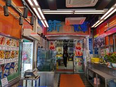 -新辉港式茶餐厅(北栅店)