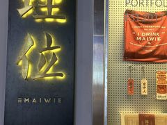 -埋位小酒馆(东城店)