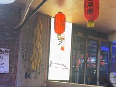 -鱼窝棚柴火铁锅炖(富山屯店)