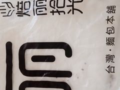 -焙丽拾光(麦凯乐直营店)